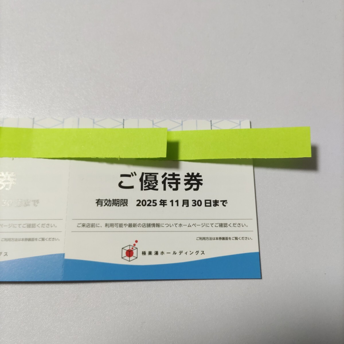 極楽湯 株主優待券 12枚(施設利用券)|売買されたオークション 極楽湯 株主優待券 12枚(施設利用券)|売買されたオークション