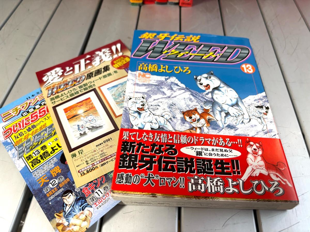 rrkk3757 高橋よしひろ 銀牙伝説WEED 1.12~26.28-34,39-49.51-52 rrkk3757 高橋よしひろ 銀牙伝説WEED 1.12~26.28-34,39-49.51-52