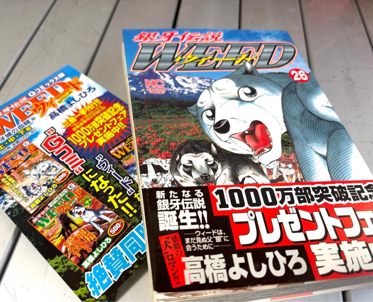 rrkk3757 高橋よしひろ 銀牙伝説WEED 1.12~26.28-34,39-49.51-52 rrkk3757 高橋よしひろ 銀牙伝説WEED 1.12~26.28-34,39-49.51-52