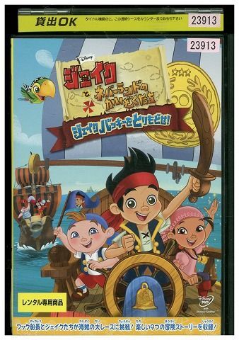 DVD ジェイクバッキーをとりもどせ レンタル落ち ZP00032