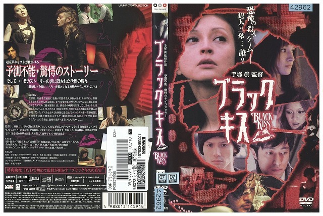 DVD ブラックキス 橋本麗香 レンタル落ち ZZ03683(ホラー)|売買 DVD ブラックキス 橋本麗香 レンタル落ち ZZ03683(ホラー)|売買