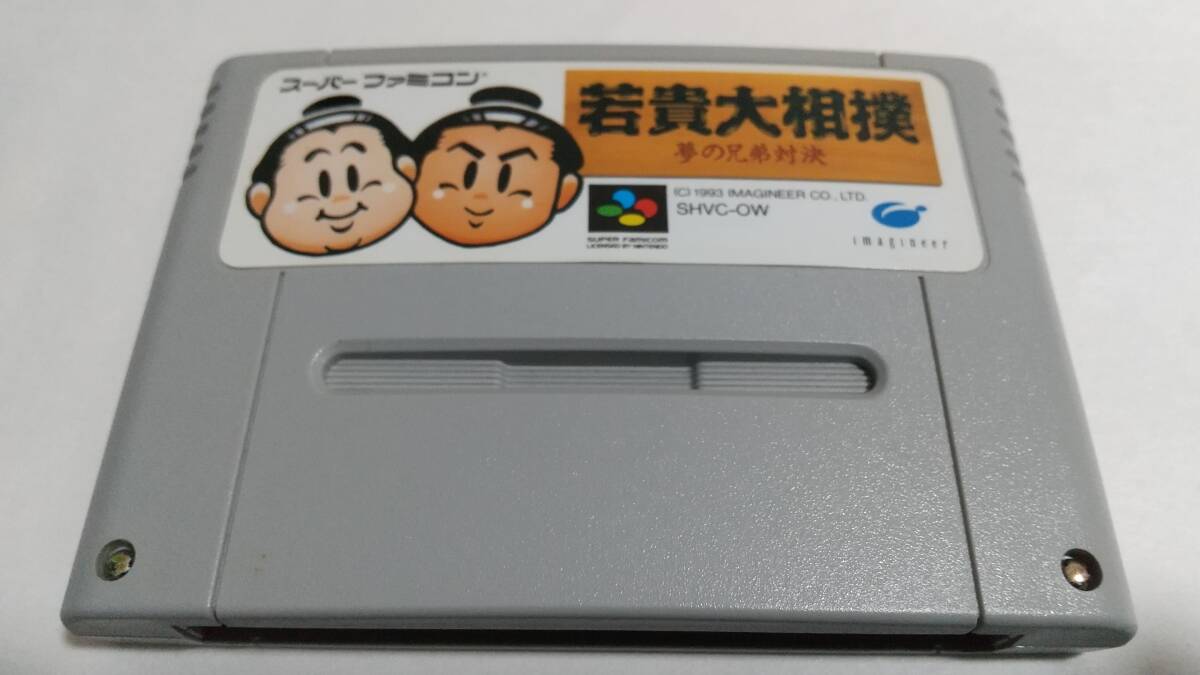 若貴大相撲 夢(mèng)の兄弟対決。