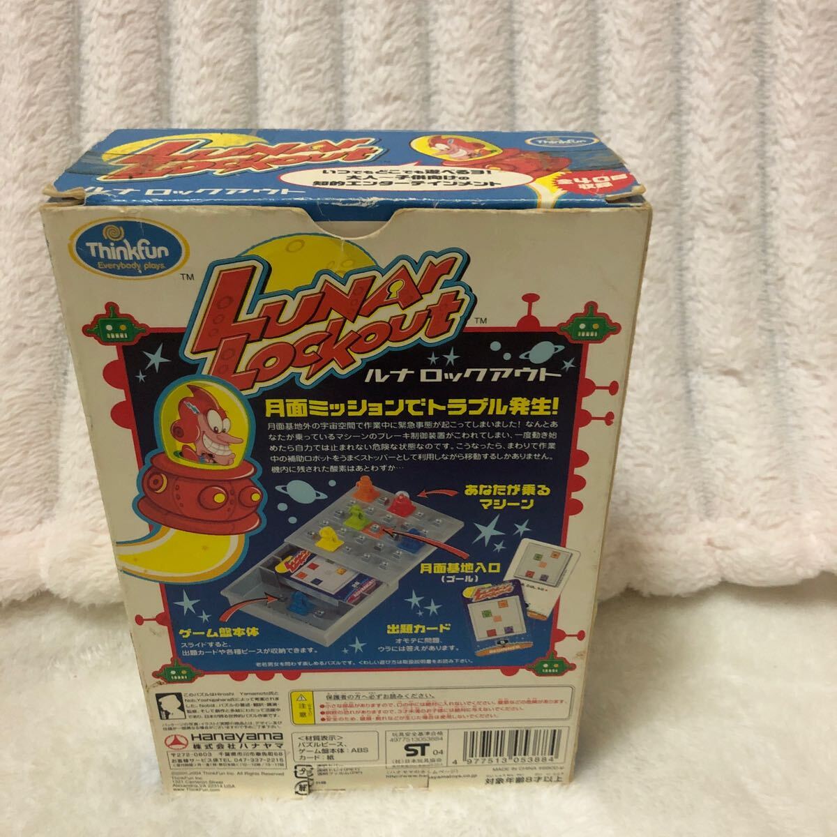 ボードゲーム シンクファン ルナロックアウト 当時物