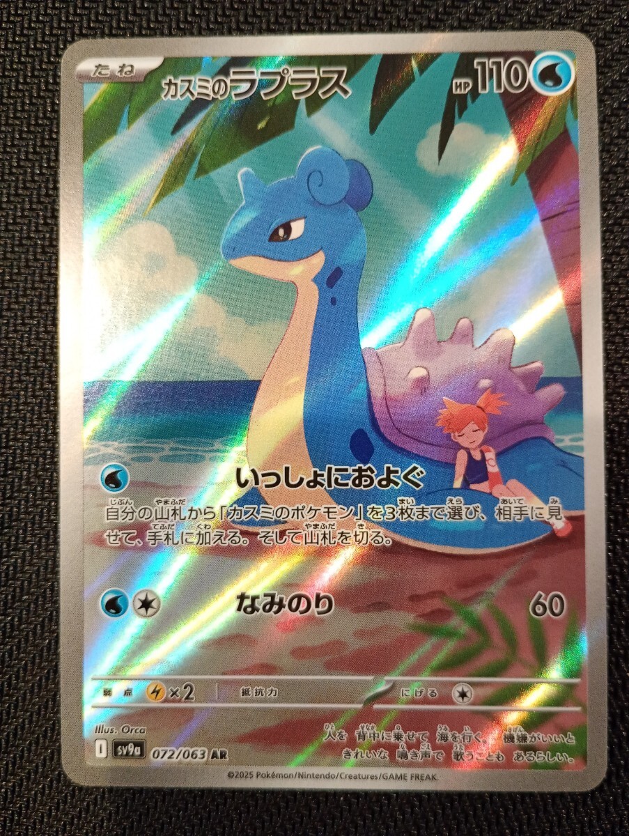 ポケモンカード カスミのラプラス AR sv9a 072/063|Yahoo ポケモンカード カスミのラプラス AR sv9a 072/063|Yahoo
