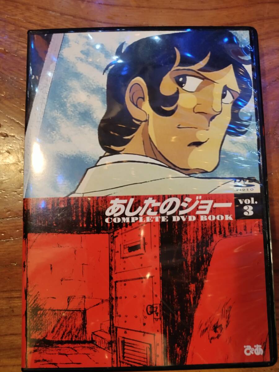 昭和スポ根杰作アニメあしたのジョーvol3,昭和アニメーション、ボクシング、梶原一騎、ちばてつや、