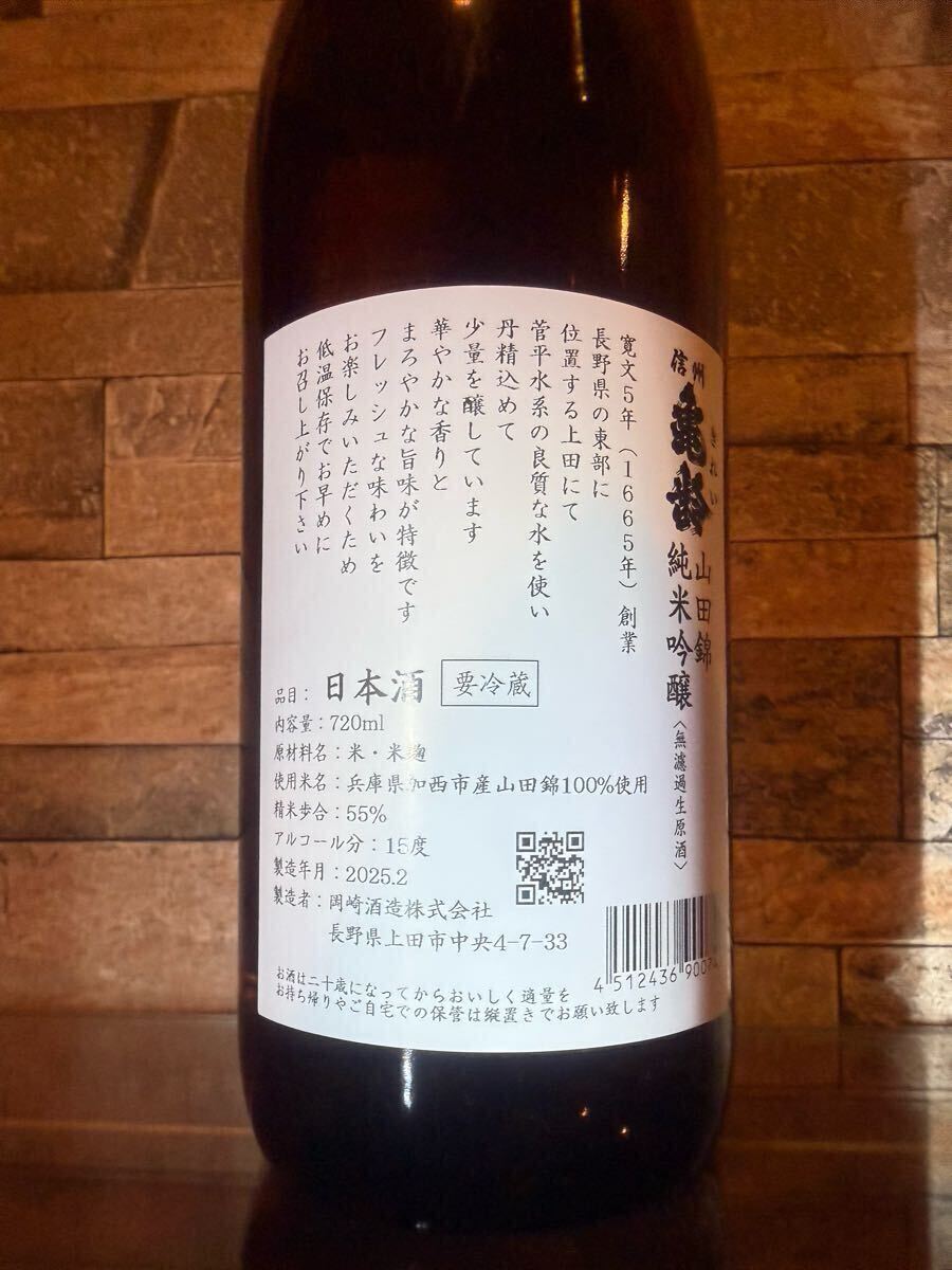 貴重、信州亀齢純米吟醸山田錦 720ml 生詰 十四代、新政、 花浴 貴重、信州亀齢純米吟醸山田錦 720ml 生詰 十四代、新政、 花浴