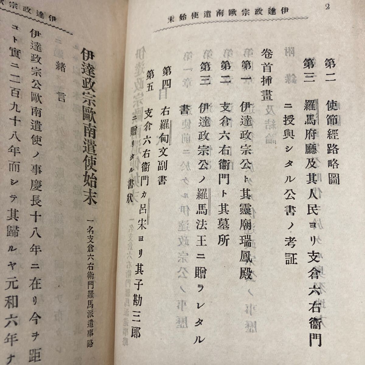 明治42年 伊達政宗欧南遣使始末 一名支倉六右衛門羅馬派遣事略 陸軍歩兵少佐堀田信直 支倉常長 ローマに派遣した慶長遣欧使節_画像7