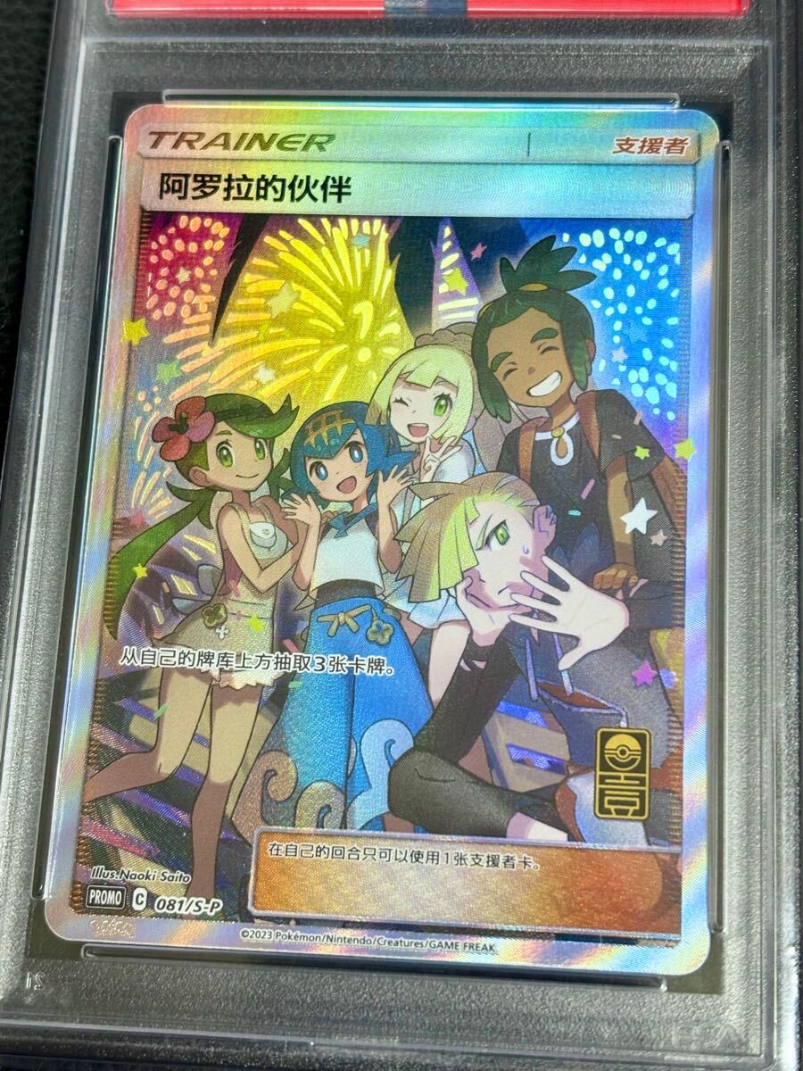 PSA10】アローラの仲間たち SR仕様 プロモ 中国語(シングル PSA10】アローラの仲間たち SR仕様 プロモ 中国語(シングル