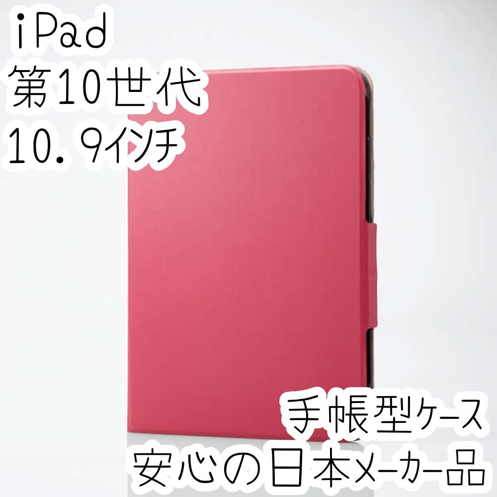 iPad 第10世代 10.9インチ フラップケース 手帳型カバー フリーアングル スリープ対応 カードポケット 軽量スリム設計 ピンク 513