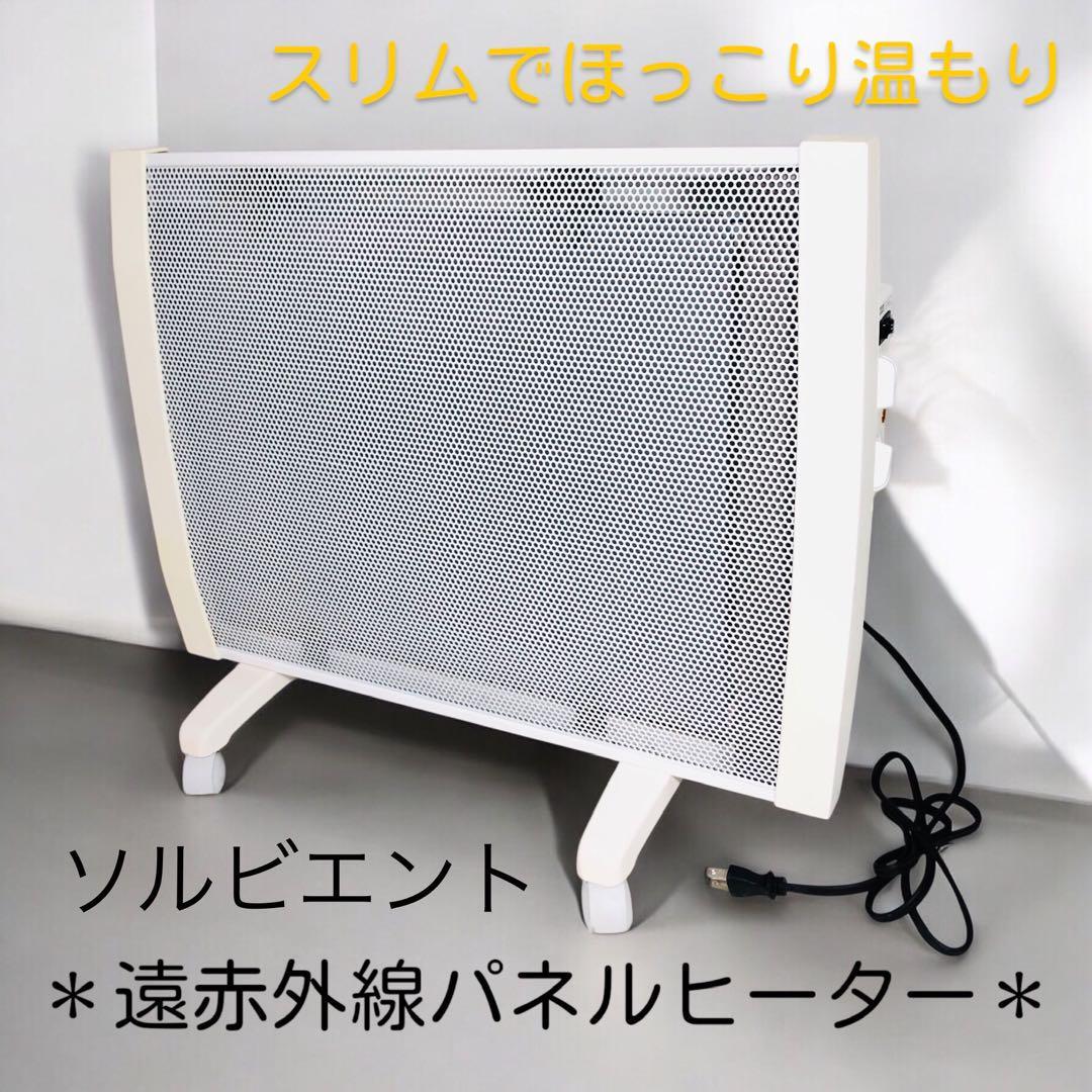 やさしく包む、遠赤のぬくもり。ソルビエント遠赤外線ヒーターAOJ-800L IV やさしく包む、遠赤のぬくもり。ソルビエント遠赤外線ヒーター