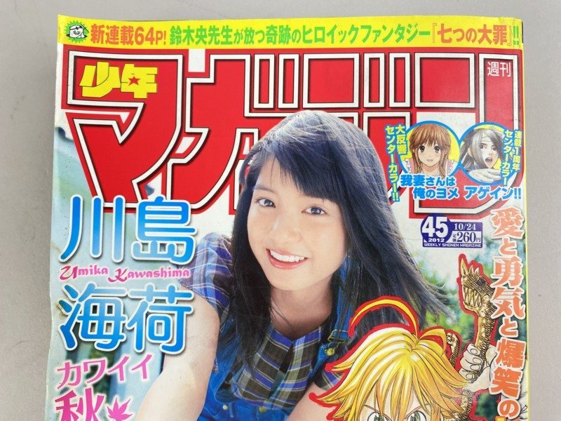ほぼ完品♪ 七つの大罪 新連載・第1回掲載 週刊少年マガジン ほぼ完品♪ 七つの大罪 新連載・第1回掲載 週刊少年マガジン
