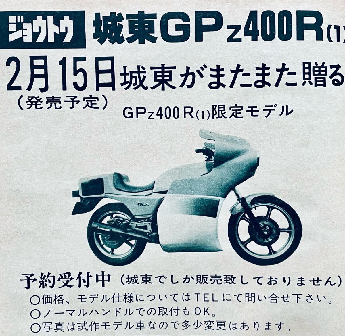 当時物 80年代雑誌/ CBX400F Z400GP RZ250 VT250 BEET キタコ 当時物 80年代雑誌/ CBX400F Z400GP RZ250 VT250 BEET キタコ