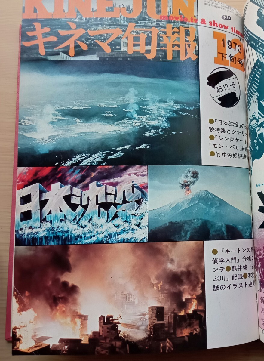 ◎キネマ旬報1973年10.11.12月号 計6冊 合本(キネマ旬報)|売買 ◎キネマ旬報1973年10.11.12月号 計6冊 合本(キネマ旬報)|売買
