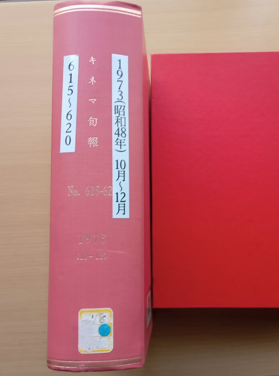 ◎キネマ旬報1973年10.11.12月号 計6冊 合本(キネマ旬報)|売買 ◎キネマ旬報1973年10.11.12月号 計6冊 合本(キネマ旬報)|売買