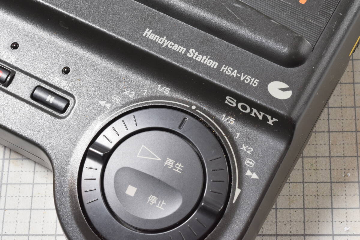 ＃0896　SONY ハンディカムステーション HSA-V515　付屬物なし