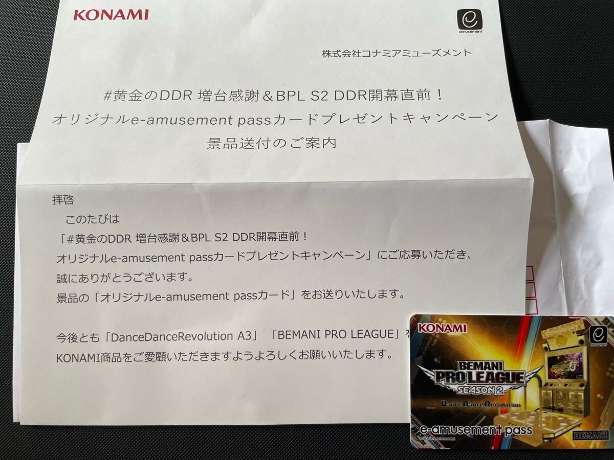 eパス 未使用 黄金のDDR 増台感謝 BPL S2 DDR開幕直前 eパス 未使用 黄金のDDR 増台感謝 BPL S2 DDR開幕直前