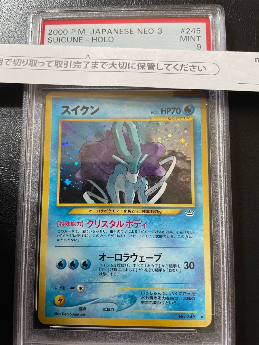ポケカ 旧裏 旧裏面 PSA9 鑑定済 スイクン LV.33 自引きワン ポケカ 旧裏 旧裏面 PSA9 鑑定済 スイクン LV.33 自引きワン