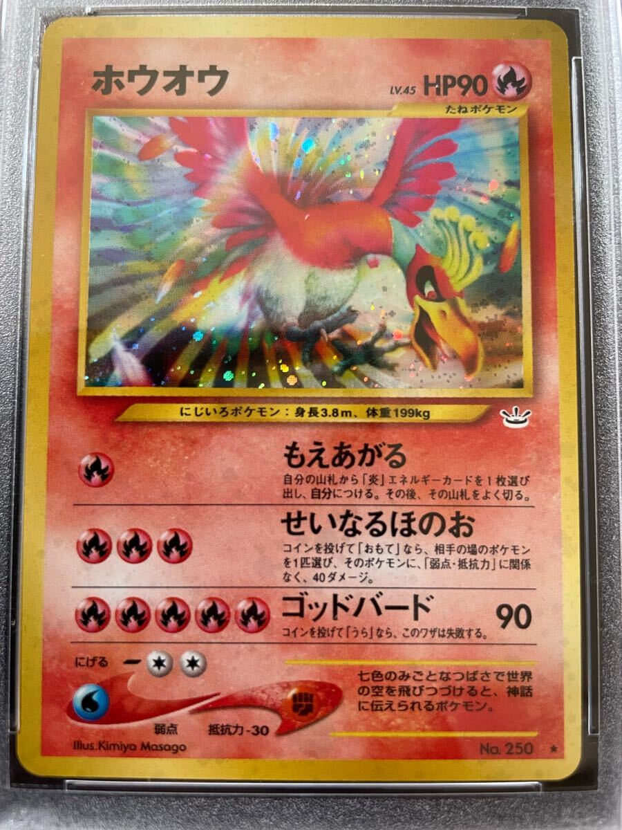 ポケカ 旧裏 旧裏面 PSA9 鑑定済 ホウオウ LV 45 自引きワン ポケカ 旧裏 旧裏面 PSA9 鑑定済 ホウオウ LV 45 自引きワン
