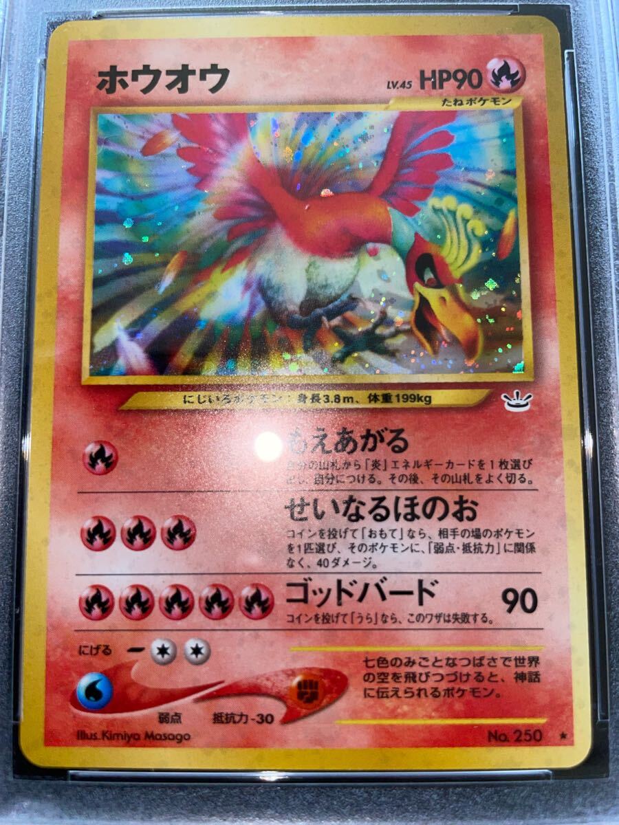 ポケカ 旧裏 旧裏面 PSA9 鑑定済 ホウオウ LV 45 自引きワン ポケカ 旧裏 旧裏面 PSA9 鑑定済 ホウオウ LV 45 自引きワン