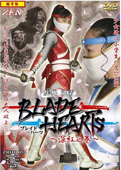 discのみ 廃盤 特撮 DVD『疾風迅雷ブレイド・ハーツ深紅之巻 discのみ 廃盤 特撮 DVD『疾風迅雷ブレイド・ハーツ深紅之巻