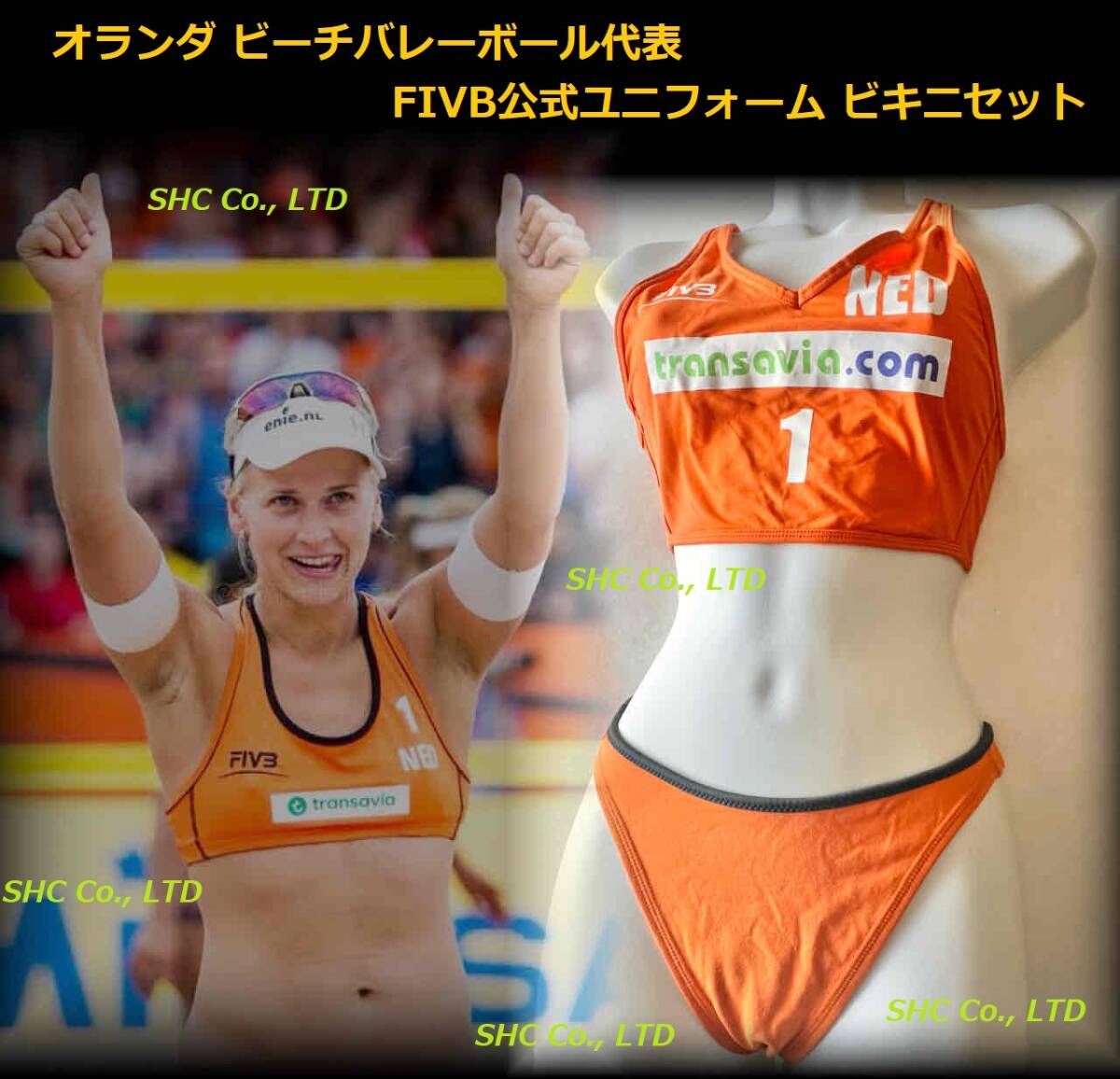オランダ ビーチバレーボール代表 FIVB公式ユニフォーム ビキニ オランダ ビーチバレーボール代表 FIVB公式ユニフォーム ビキニ