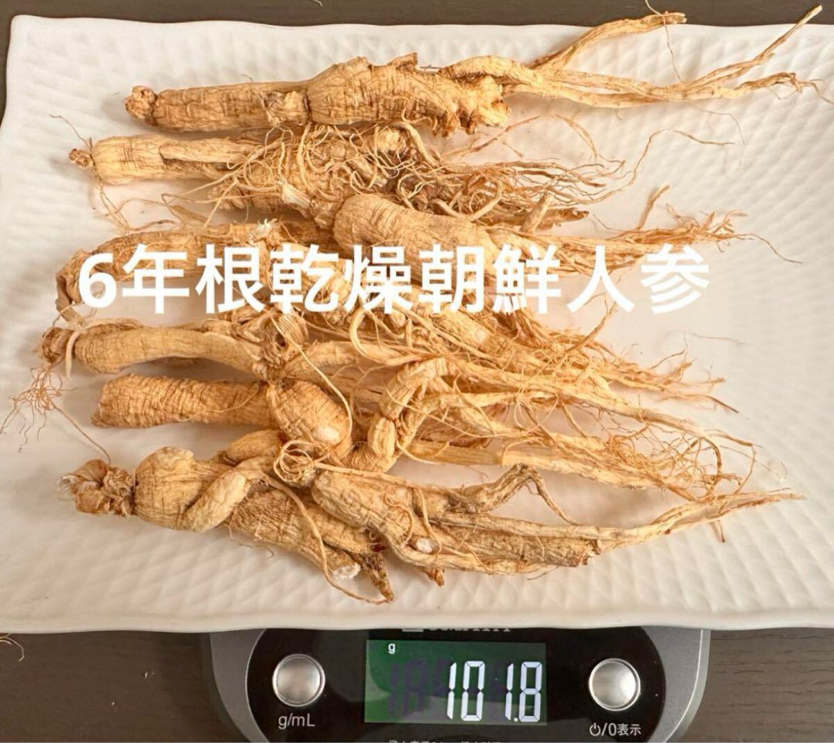 6年根朝鮮人参100g 野生環境黒土栽培 参鶏湯 漢方薬膳 朝鮮人参 6年根朝鮮人参100g 野生環境黒土栽培 参鶏湯 漢方薬膳 朝鮮人参