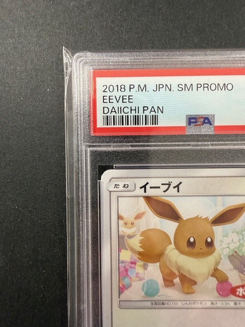 PSA9 イーブイ ポケモンパン 2018年 ポケモンカード ポケカ PSA9 イーブイ ポケモンパン 2018年 ポケモンカード ポケカ