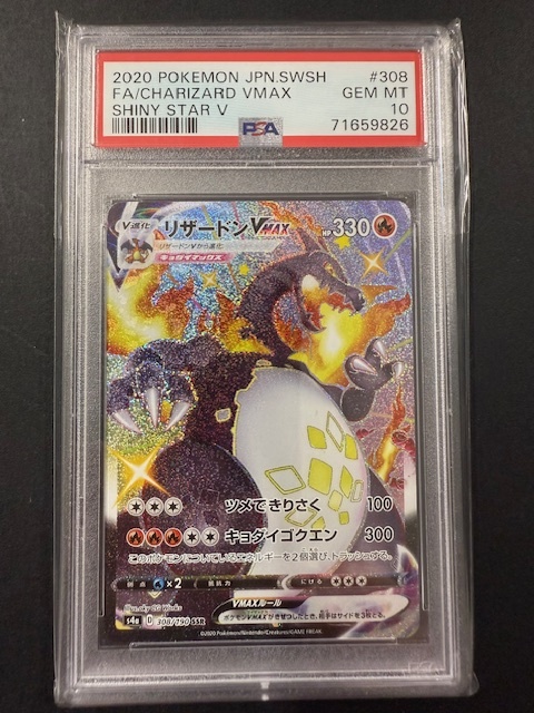 ポケモンカード リザードンVMAX(SSR)とフウロ(SR)のセット ポケモンカード リザードンVMAX(SSR)とフウロ(SR)のセット