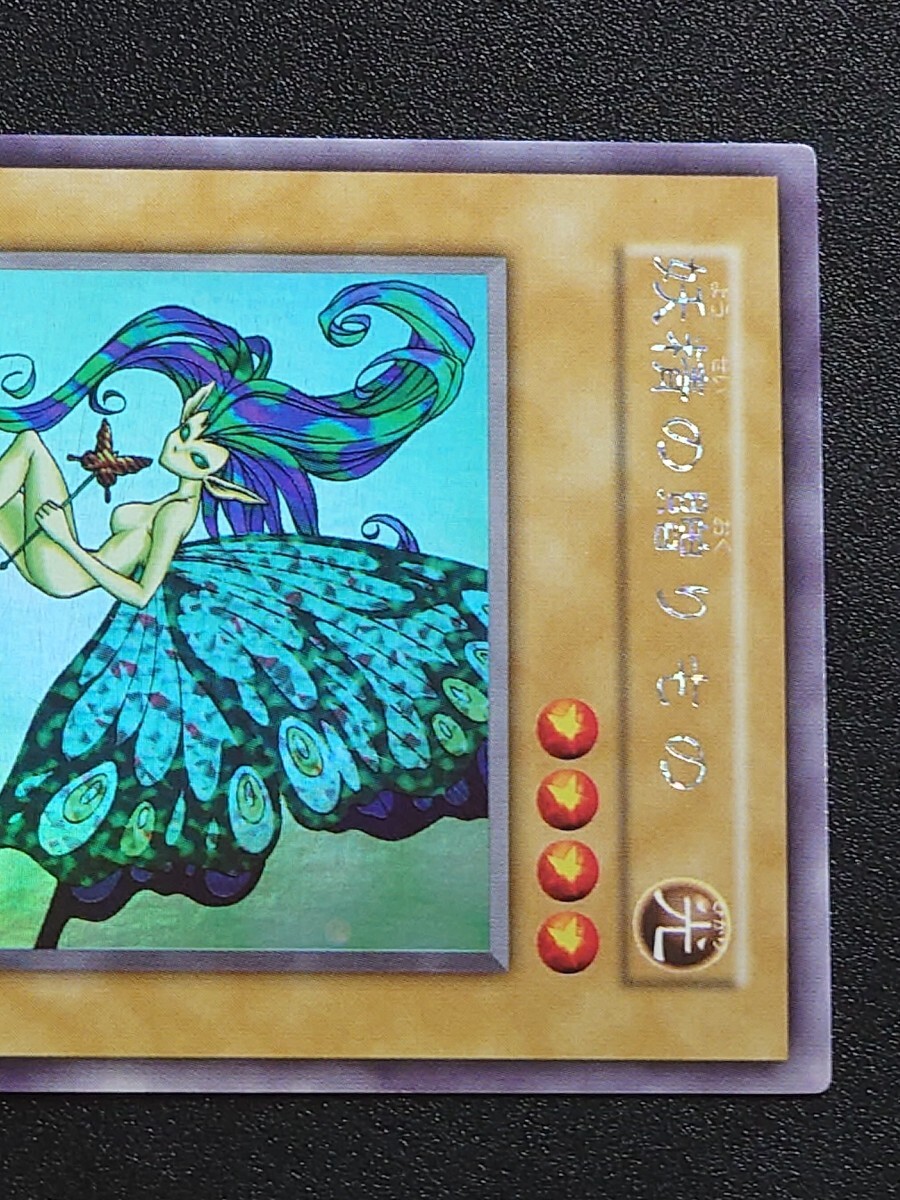 SE】遊戯王 初期 妖精の贈りもの ウルトラシークレット SE】遊戯王 初期 妖精の贈りもの ウルトラシークレット