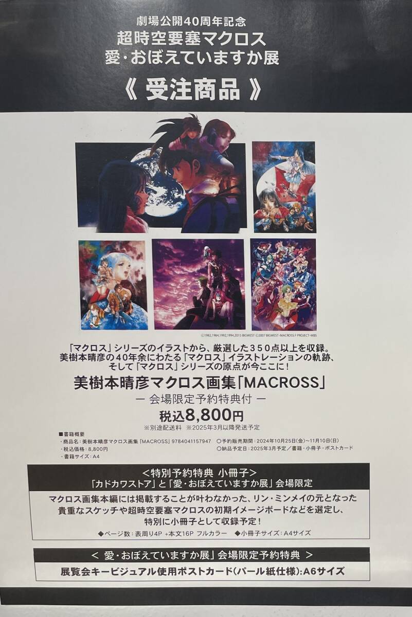 01,美樹本晴彦画集「MACROSS」+特別予約特典+会場限定予約特典 01,美樹本晴彦画集「MACROSS」+特別予約特典+会場限定予約特典