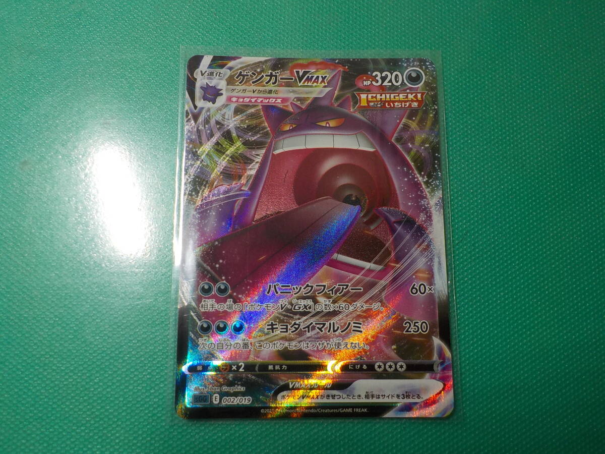 ポケモンカード ゲンガーVMAX (sGG_002/019) ソード&シールド ポケモンカード ゲンガーVMAX (sGG_002/019) ソード&シールド