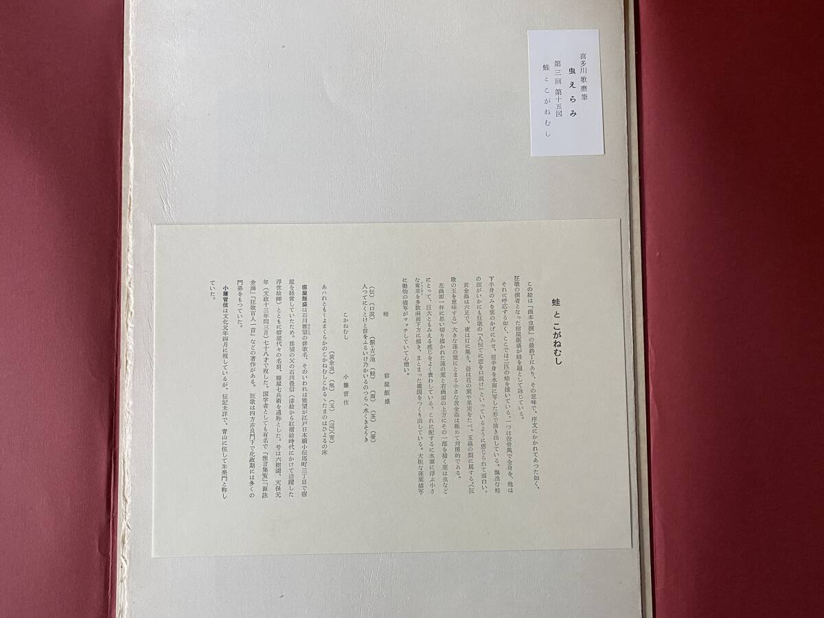 喜多川歌麿 「虫えらみ」 全15図揃 復刻版 浮世絵版画刊行会 喜多川歌麿 「虫えらみ」 全15図揃 復刻版 浮世絵版画刊行会