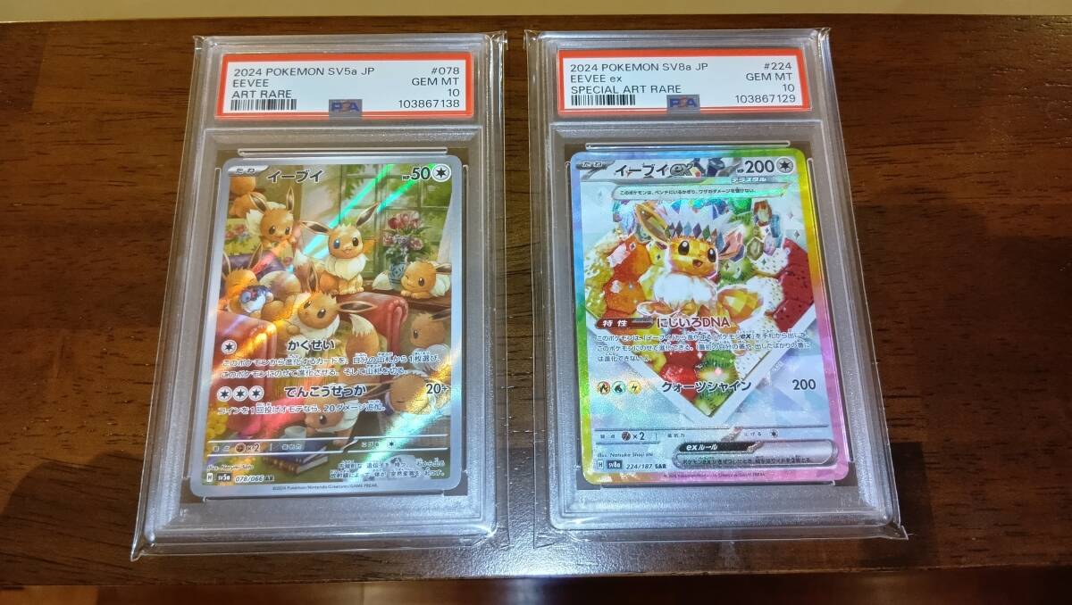 A」未使用 PSA10 イーブイex SAR 224/187 イーブイ AR 078/066 A」未使用 PSA10 イーブイex SAR 224/187 イーブイ AR 078/066