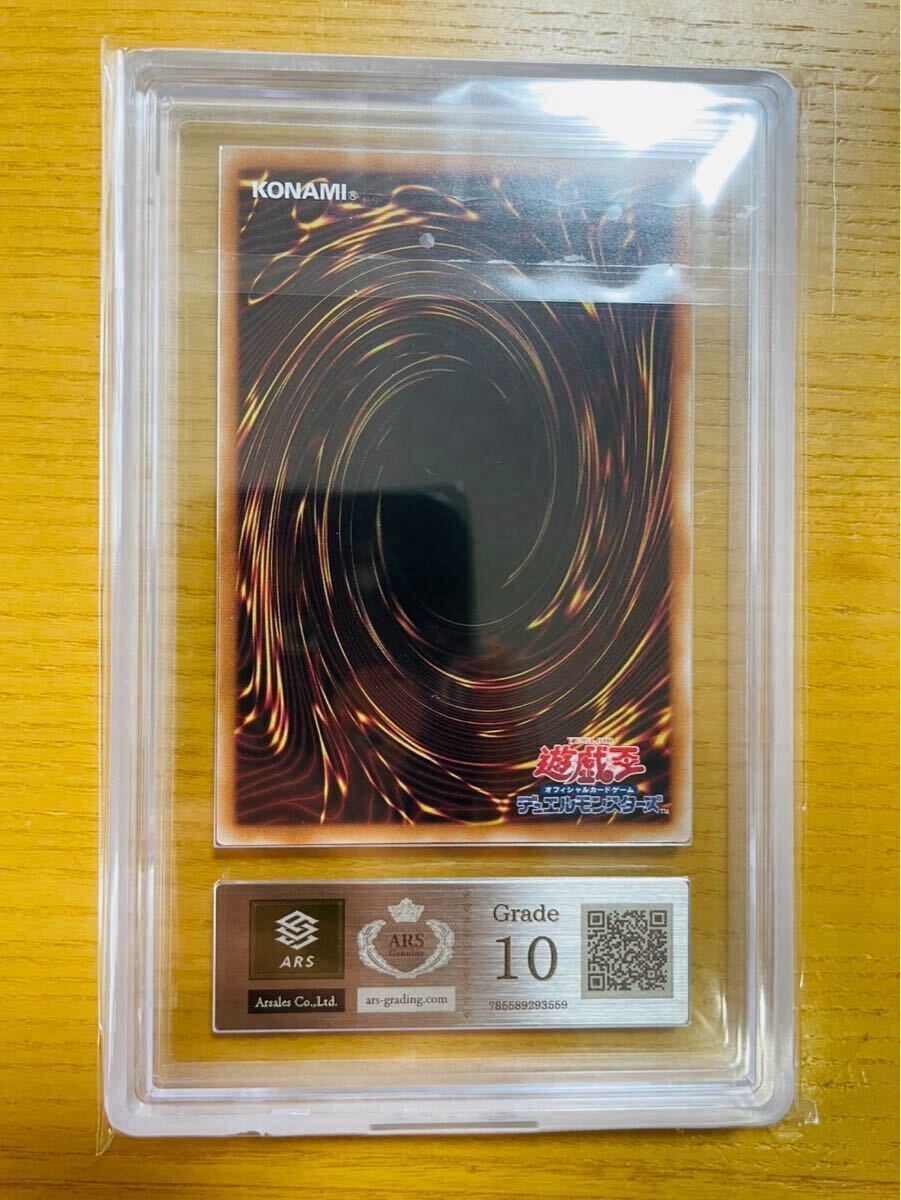 遊戯王 ホーリーナイトドラゴン 25th 鑑定品 ARS10 アーリー 遊戯王 ホーリーナイトドラゴン 25th 鑑定品 ARS10 アーリー