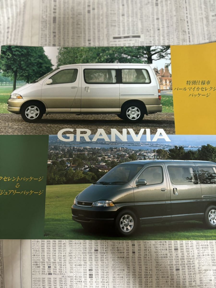 グランビア　特別仕様車　限定車　パールマイカセレクションパッケージ　エクセレントパッケージ　ラグジュアリーパッケージ　カタログ