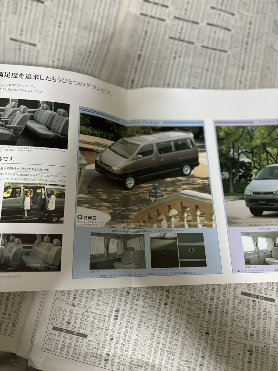 グランビア　特別仕様車　限定車　パールマイカセレクションパッケージ　エクセレントパッケージ　ラグジュアリーパッケージ　カタログ