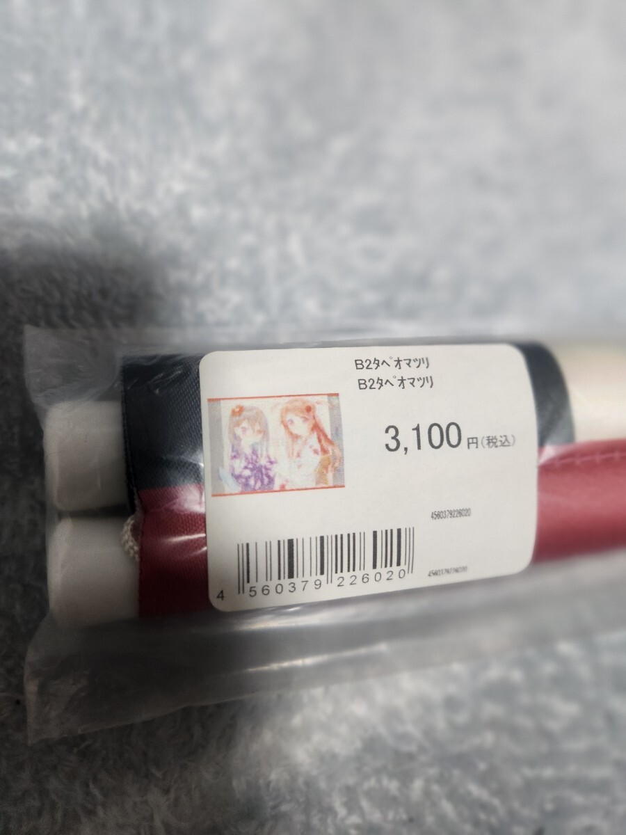 未開封 軸中心派 販売 おまつり B2サイズ タペストリー 絵師 未開封 軸中心派 販売 おまつり B2サイズ タペストリー 絵師