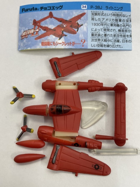 ■★Furuta　チョコエッグ　戦闘機シリーズ　第2弾　34　P-38J　ライトニング