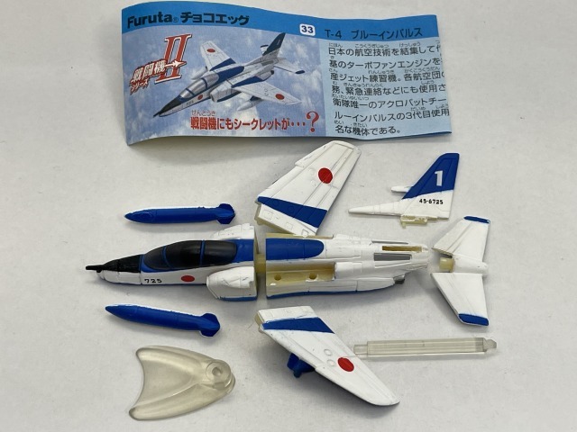 ■★Furuta　チョコエッグ　戦闘機シリーズ　第2弾　33　T-4　ブルーインパルス