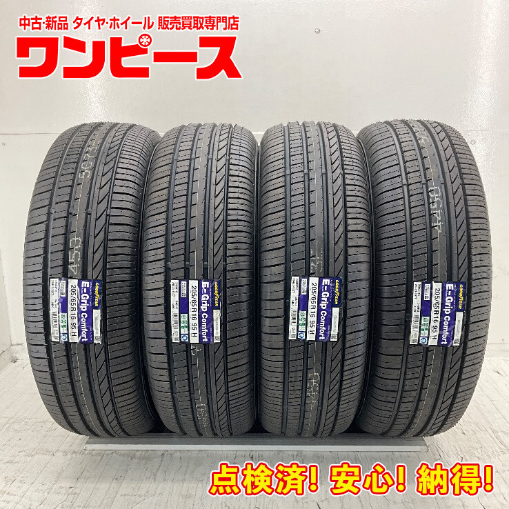 新品タイヤ 処分特価 4本セット 205/65R16 95H グッドイヤー EFFICIENTGRIP COMFORT 夏 サマー 205/65/16 エスティマ b11226