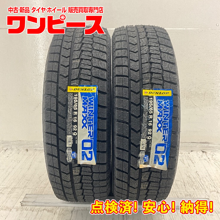  не использовался 2 шт. комплект 195/65R16 92Q Dunlop WINTERMAXX WM02 зима зимний 195/65/16 Atenza Sport b10893