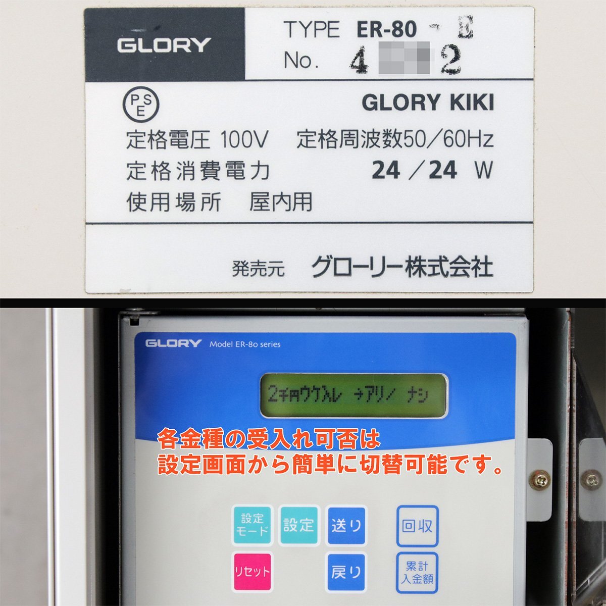 GLORY 小型紙幣両替機 ER-80-E / 動作品 新500円対応 / 二千円 GLORY 小型紙幣両替機 ER-80-E / 動作品 新500円対応 / 二千円