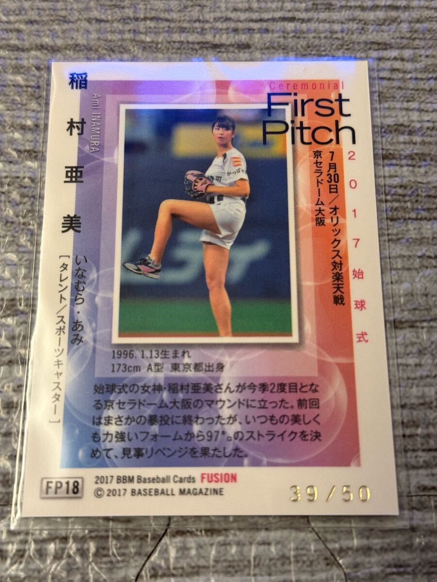 50 稲村亜美 2017 BBM FUSION 始球式カード パラレル オリックス 50 稲村亜美 2017 BBM FUSION 始球式カード パラレル オリックス