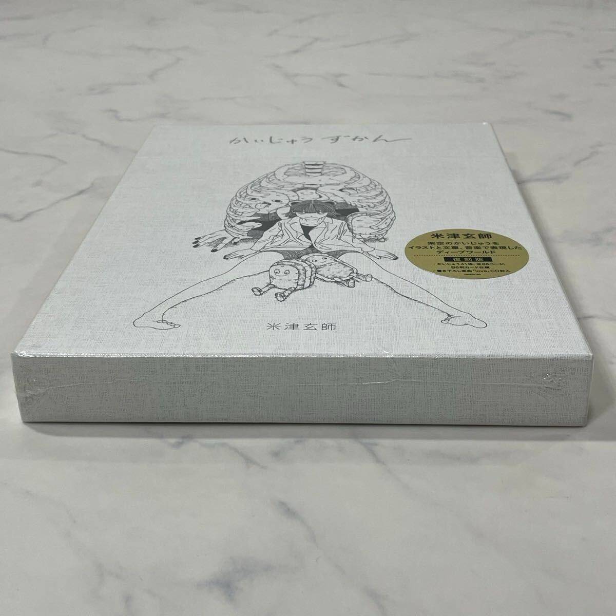 新品 未開封 米津玄師 ヨネズケンシ かいじゅうずかん ( 復刻版