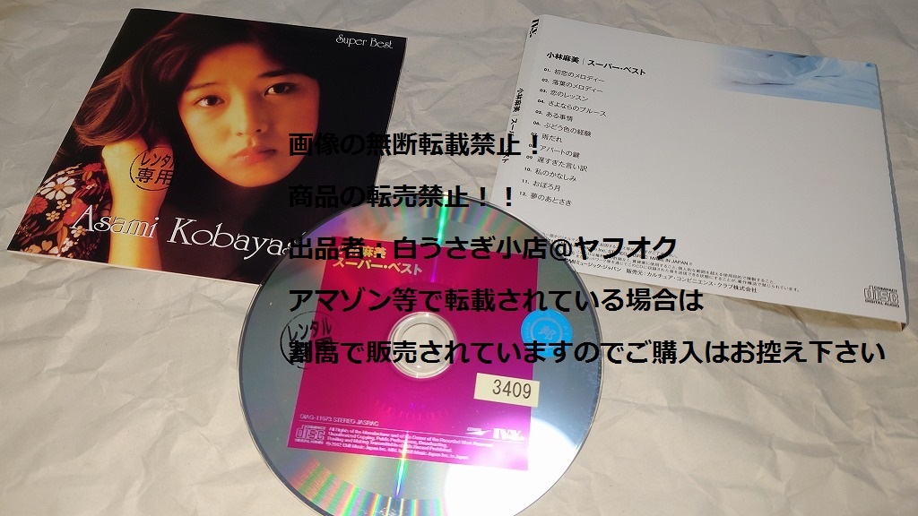  Kobayashi лен прекрасный super лучший кейс нет прокат CD@ Yahoo auc вращение .* перепродажа запрет 