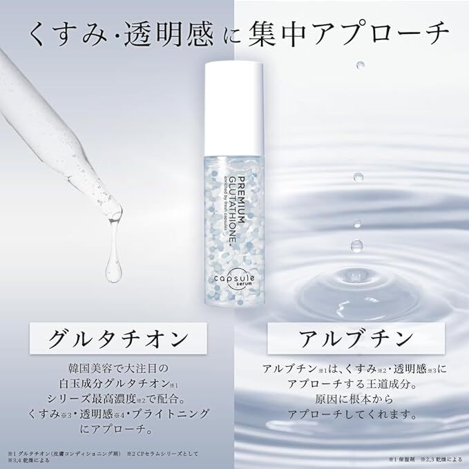 カプセルセラム 高濃度グルタチオン PG 美容液 30ml アルブチン ビタミンC ナイアシンアミド くすみ 透明感 毛穴 ハリ 弾力 0305