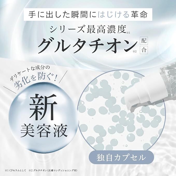 カプセルセラム 高濃度グルタチオン PG 美容液 30ml アルブチン ビタミンC ナイアシンアミド くすみ 透明感 毛穴 ハリ 弾力 0305