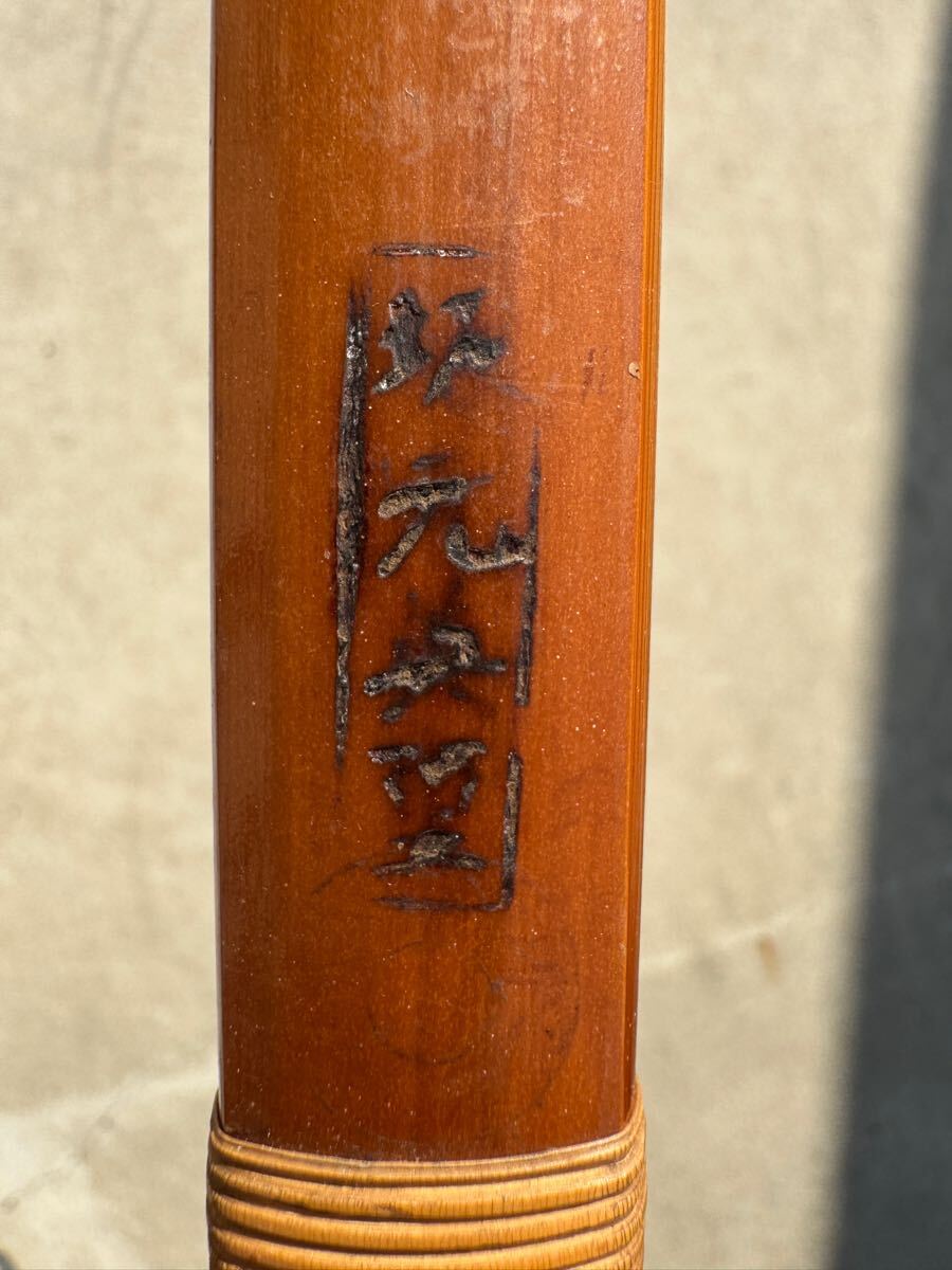 竹弓 坂元秀重 三寸詰 弓道 和弓(弓道)|売買されたオークション 竹弓 坂元秀重 三寸詰 弓道 和弓(弓道)|売買されたオークション