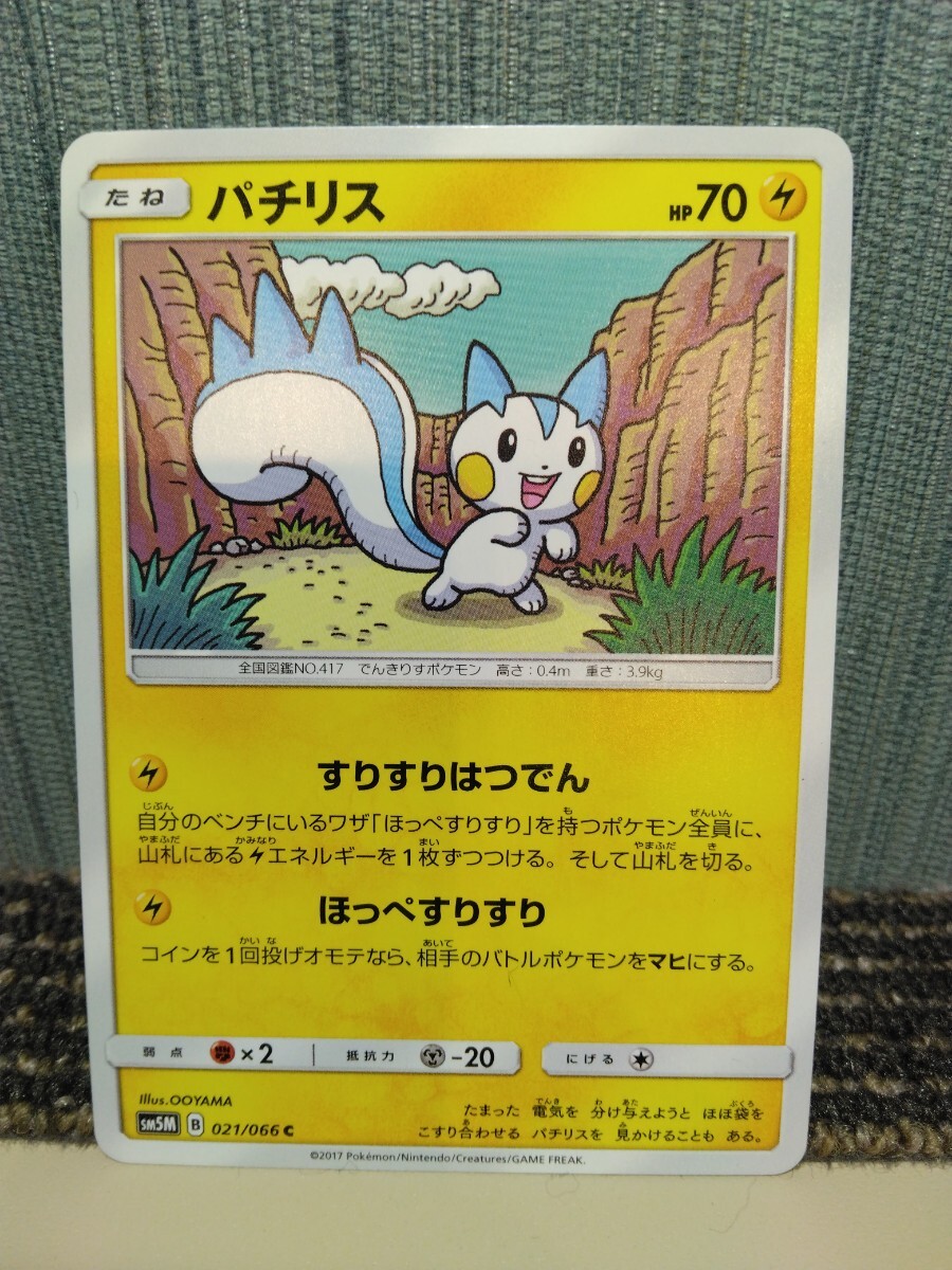A3696 ポケカ 大量 C入り パチリス すりすりはつでん 90枚 ポケモンカード パチリス すりすりはつでん ほっぺすりすり雷