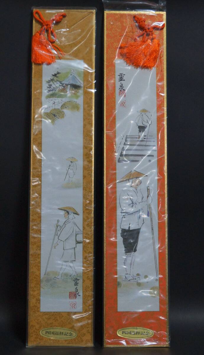 【寂】霊泉畫(huà) 四國(guó)八十八ヶ所巡拝記念 短冊(cè) 二點(diǎn)セット s70305